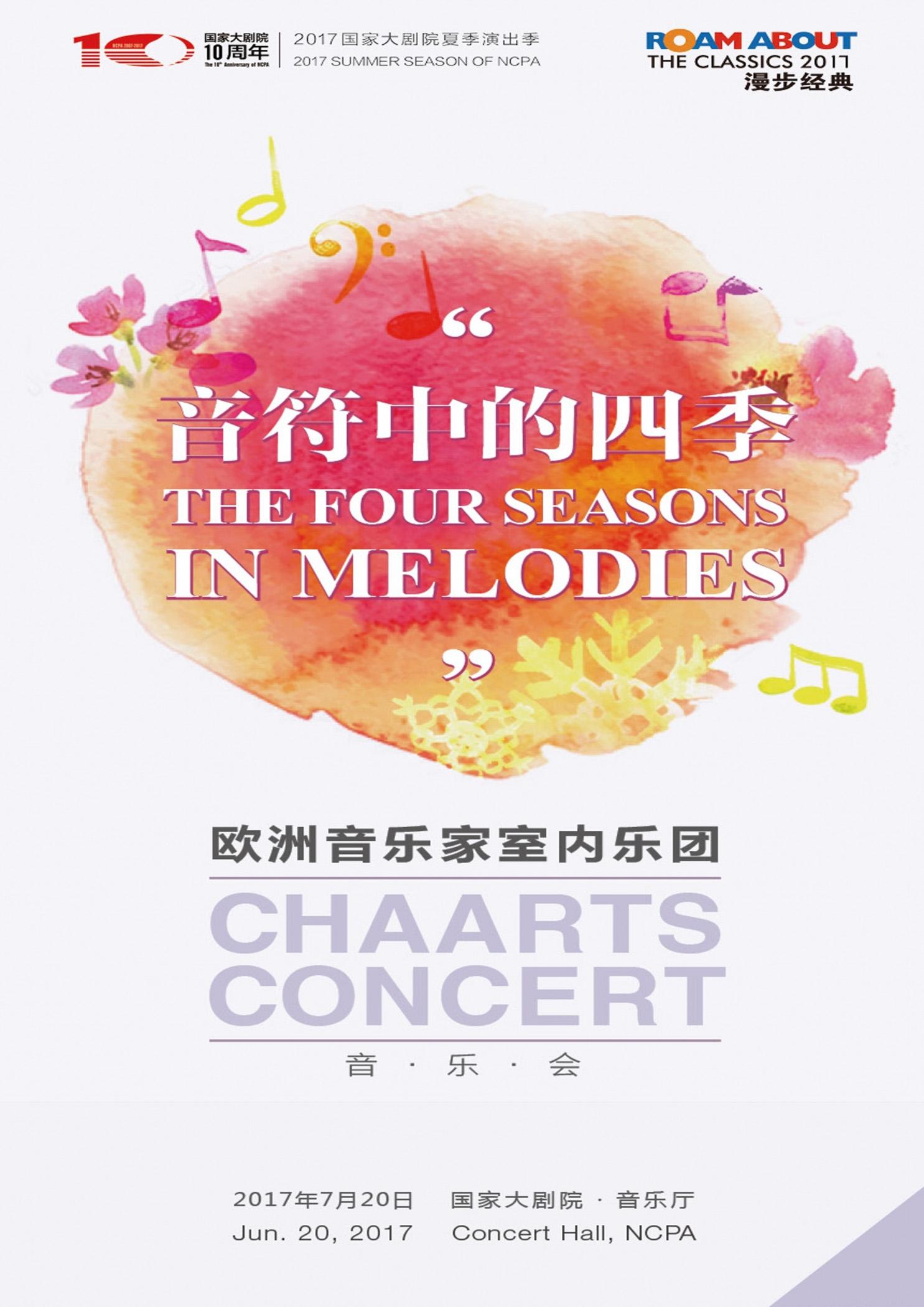 Chamber Artists China Tour - poster2