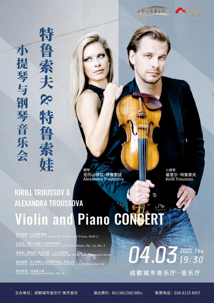 Kirill Troussov 2025 China Tour poster