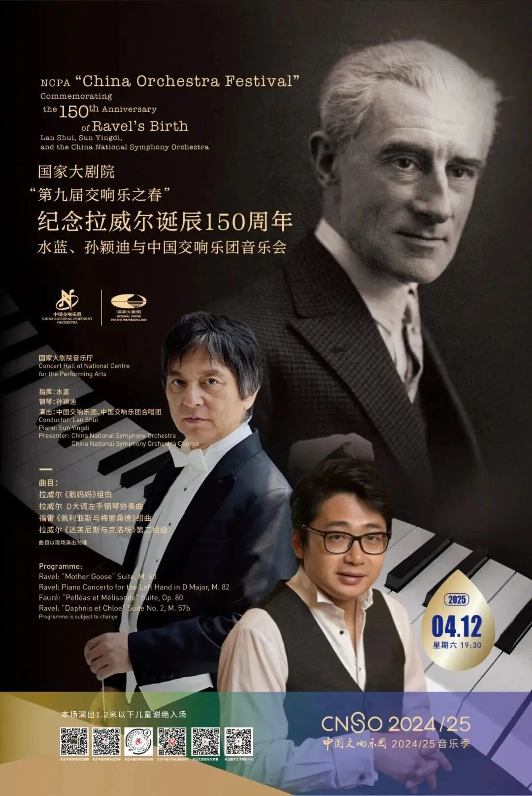 Yingdi Sun × Lan Shui × China National Symphony Orchestra
