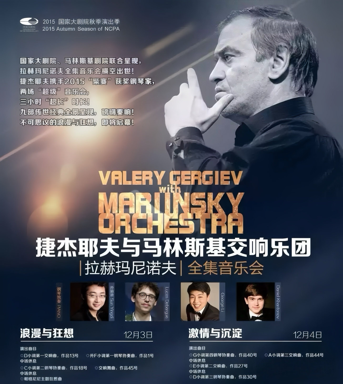 Rachmaninoff Marathon 1