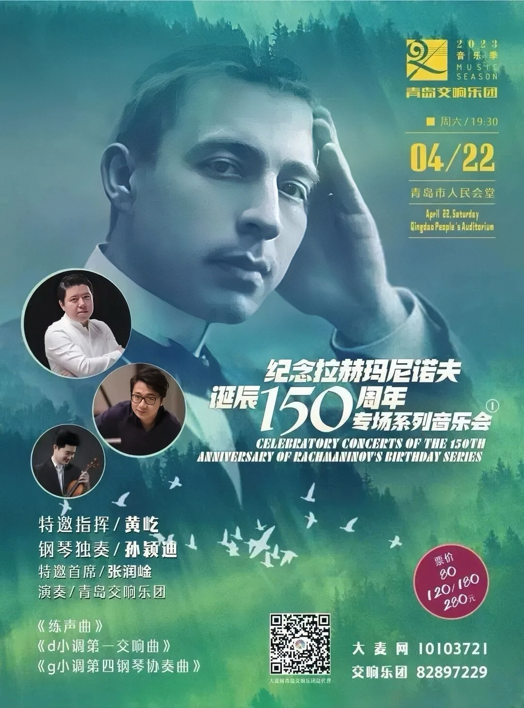 Yingdi Sun × Guoyong Zhang × Guiyang Symphony Orchestra