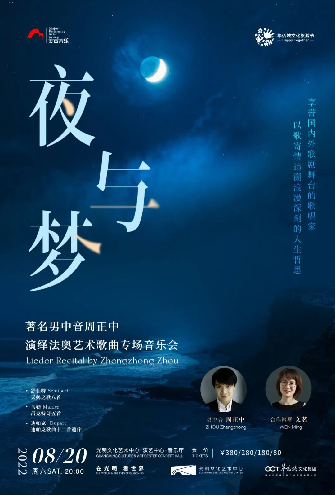 The Guangming Journey 9