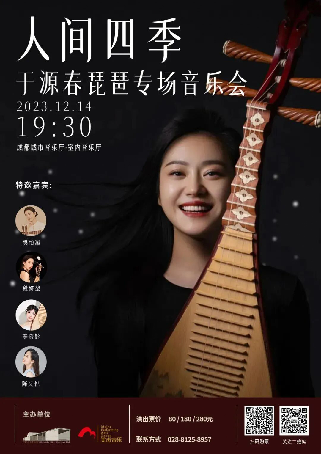 Performed by Yuanchun Yu, pipa