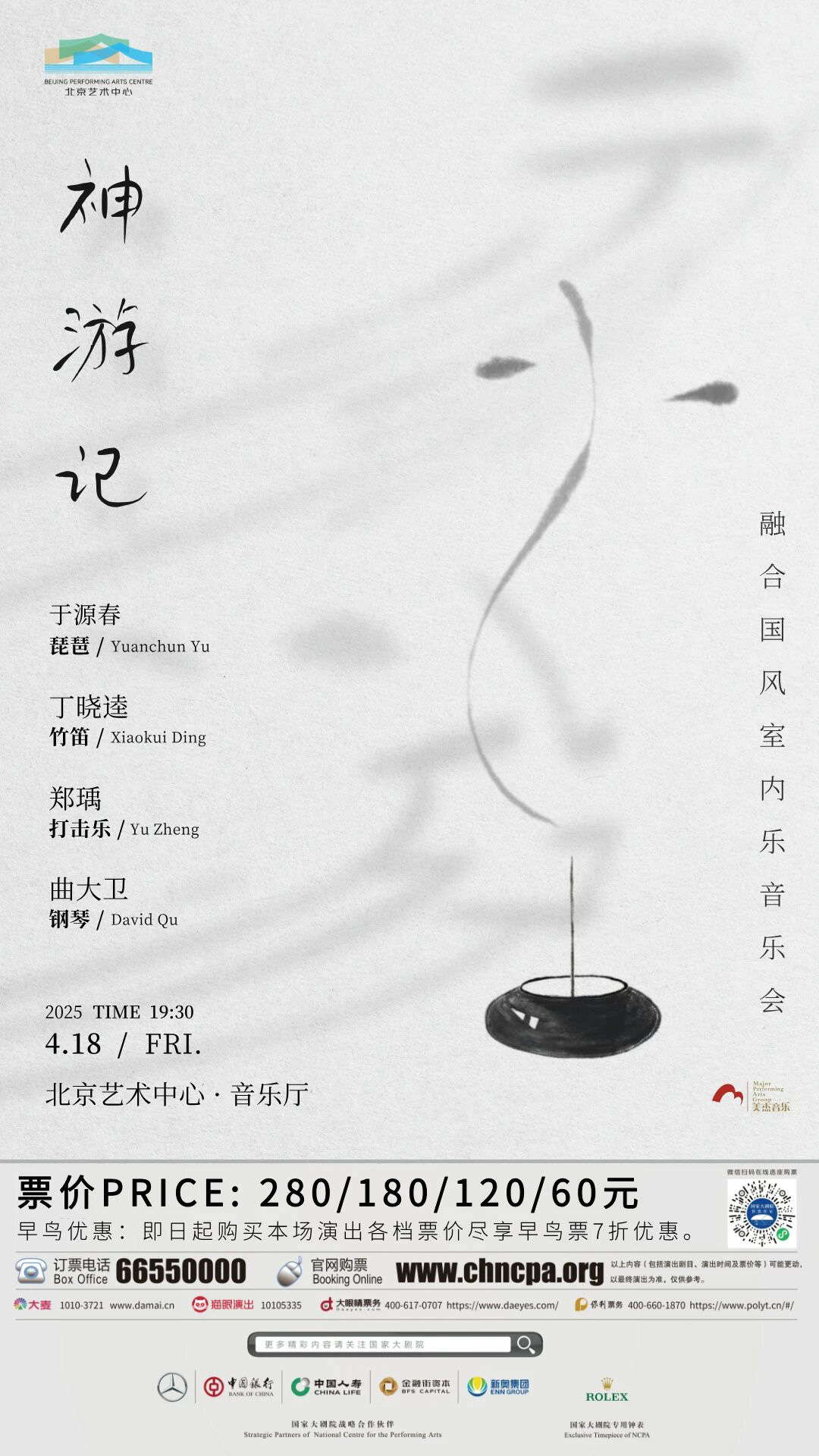 A Fusion Chamber Concert by Yuanchun Yu