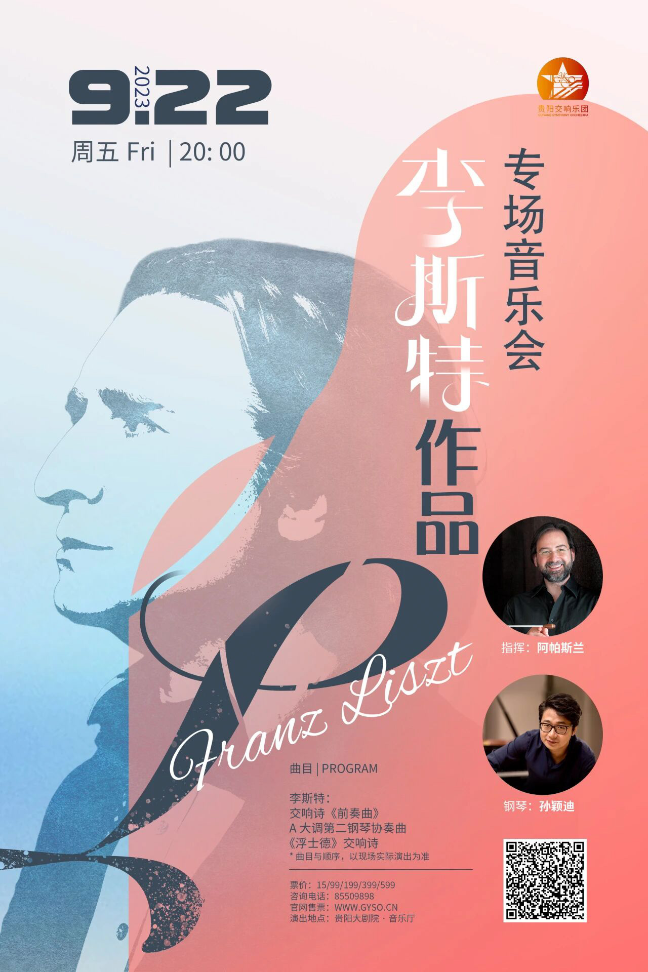 Yingdi Sun × Arpaslan × Guiyang Symphony Orchestra