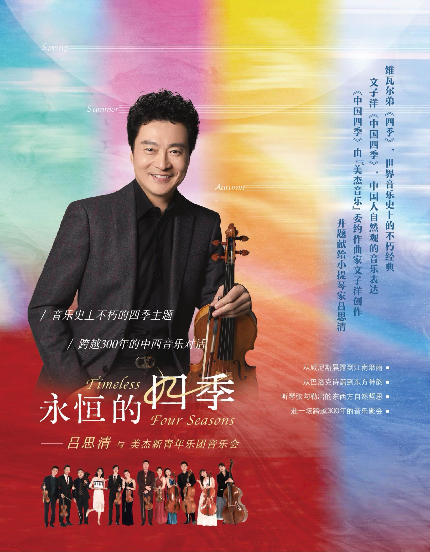 永恒的四季与美杰新青年1