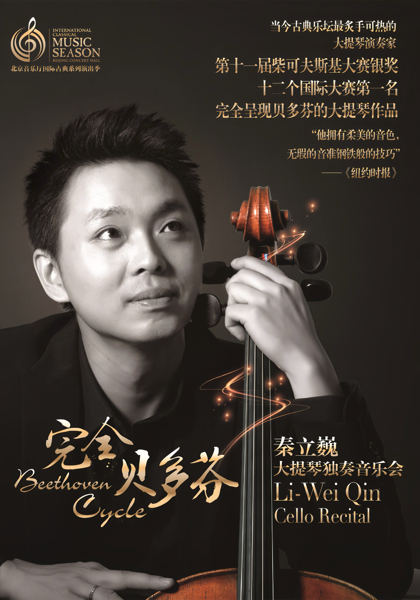 Li-Wei Qin × Albert Tiu