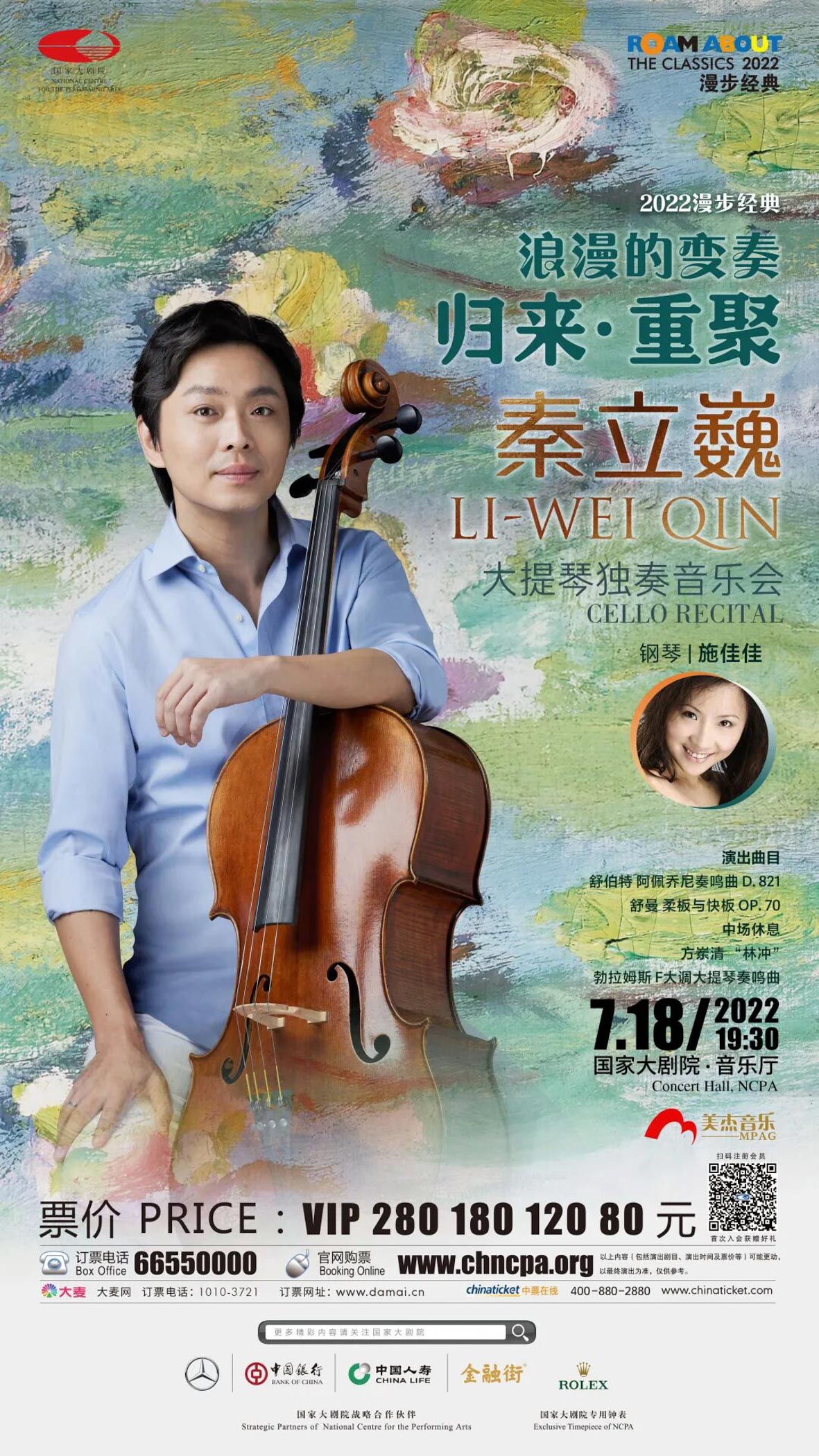 Li-Wei Qin × Jiajia Shi