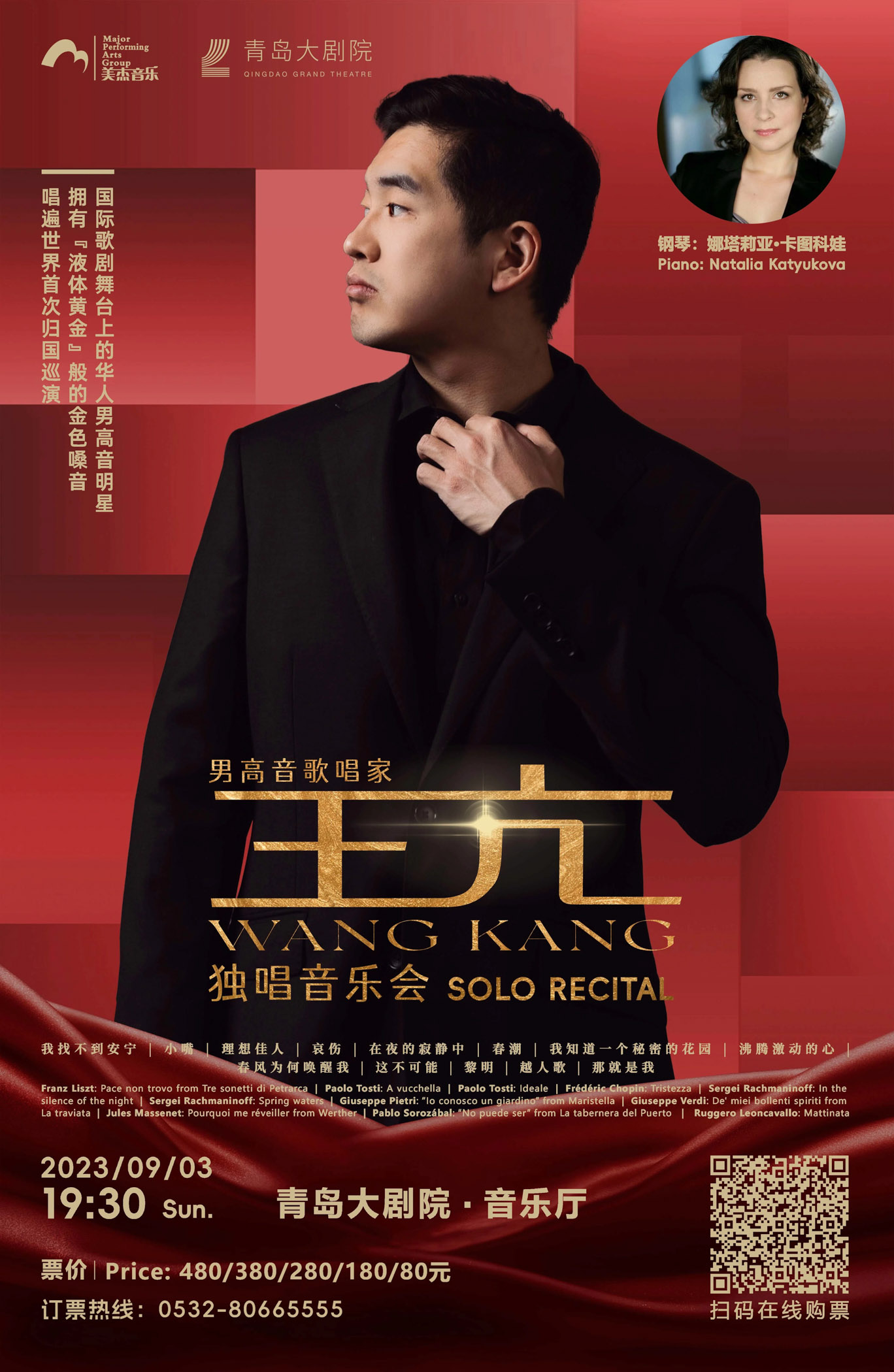 Kang Wang × Natalia Katyukova | Tenor Recital Tour 2024 1