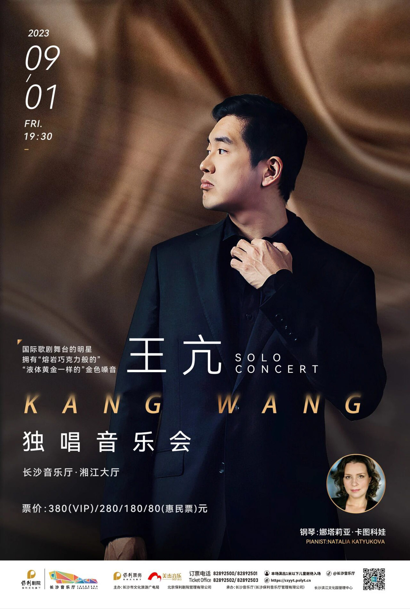 Kang Wang × Natalia Katyukova | Tenor Recital Tour 2024 4