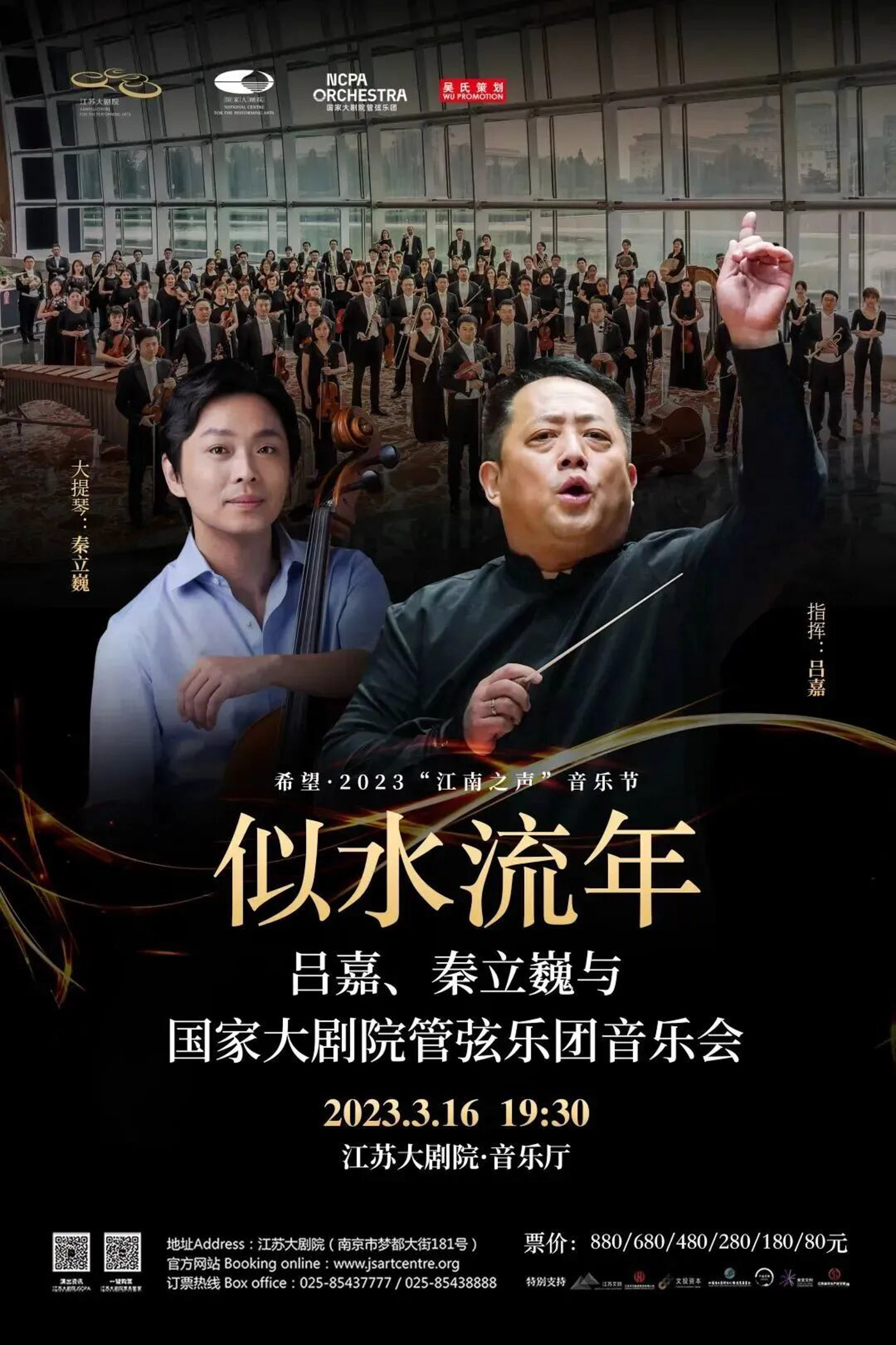 Li-Wei Qin × Lü Jia & NCPA Orchestra